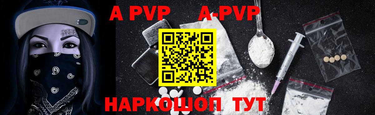 Альфа ПВП мука Кропоткин