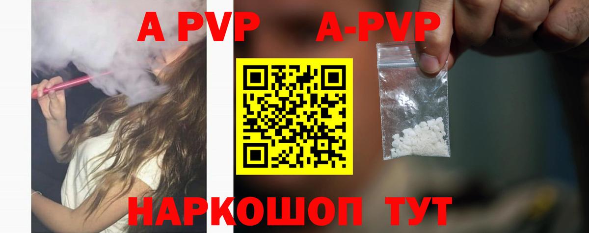 А ПВП VHQ  Вход с VPN  A-PVP VHQ  A PVP  Кропоткин 