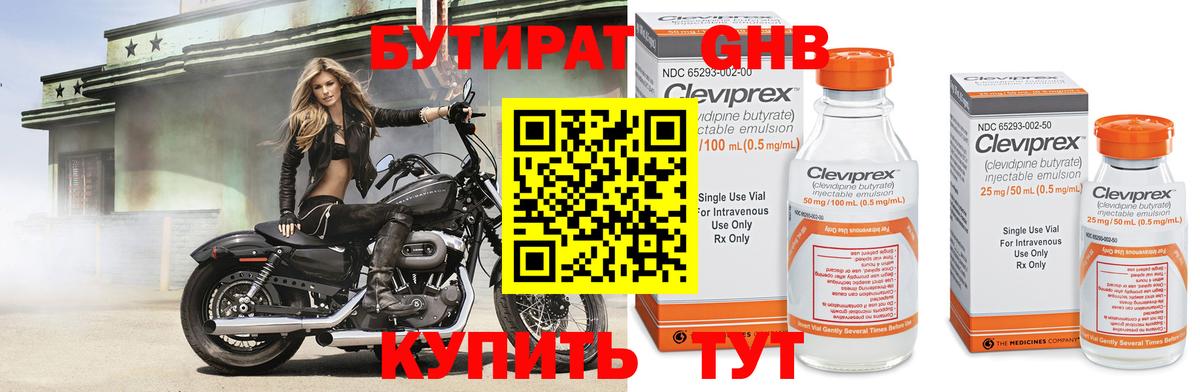 Кропоткин  БУТИРАТ вода  Вход с VPN 