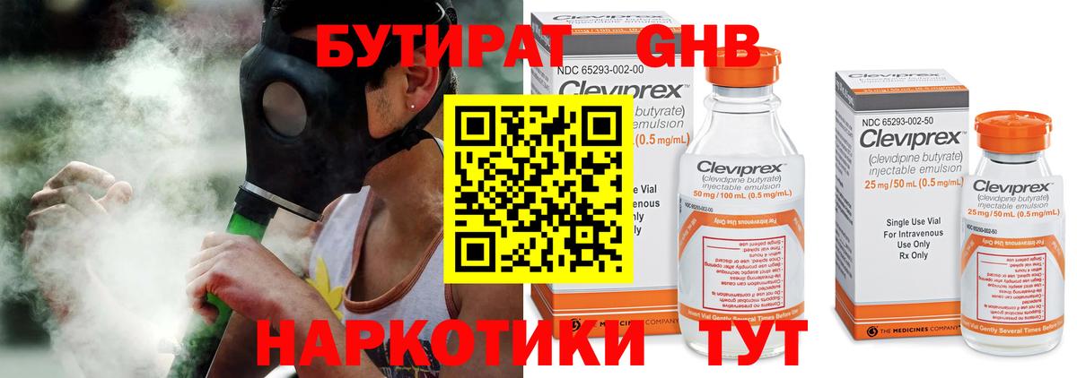 Бутират оксана Кропоткин