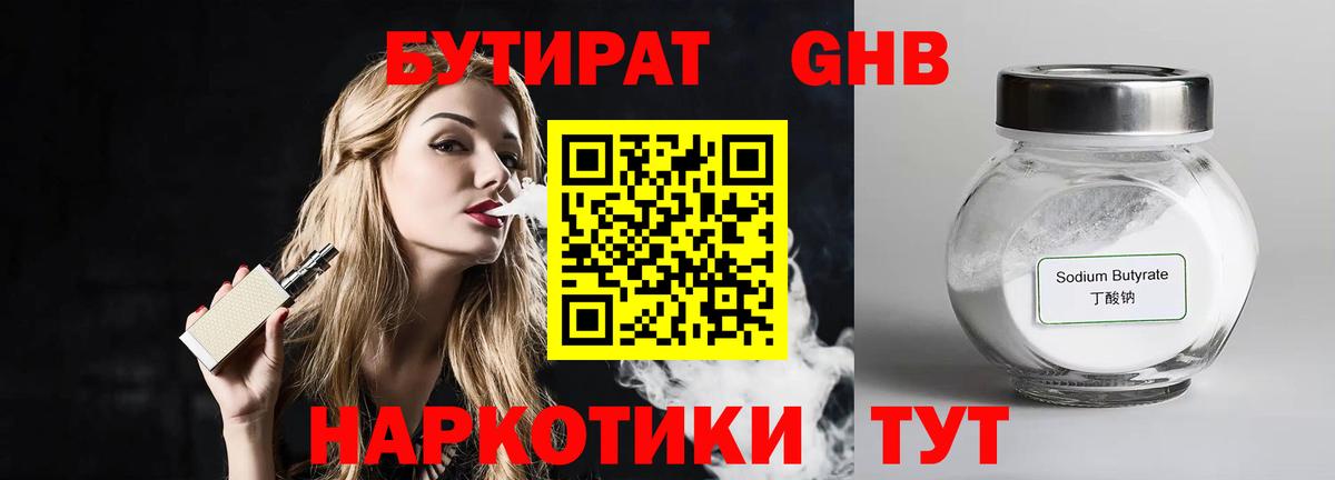 БУТИРАТ Butirat Кропоткин