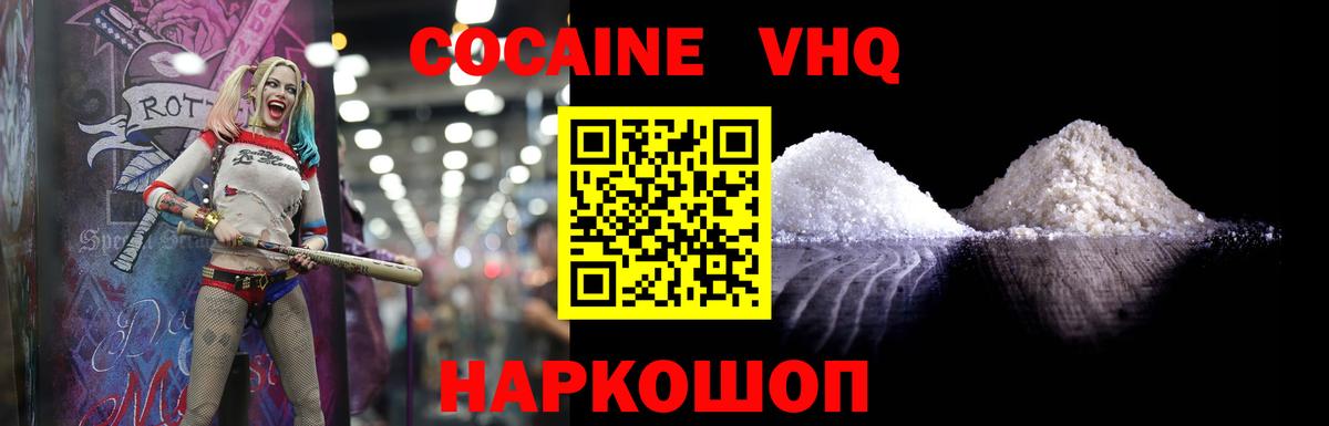 COCAIN 98% Кропоткин