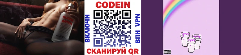 Codein напиток Lean (лин)  Кропоткин 