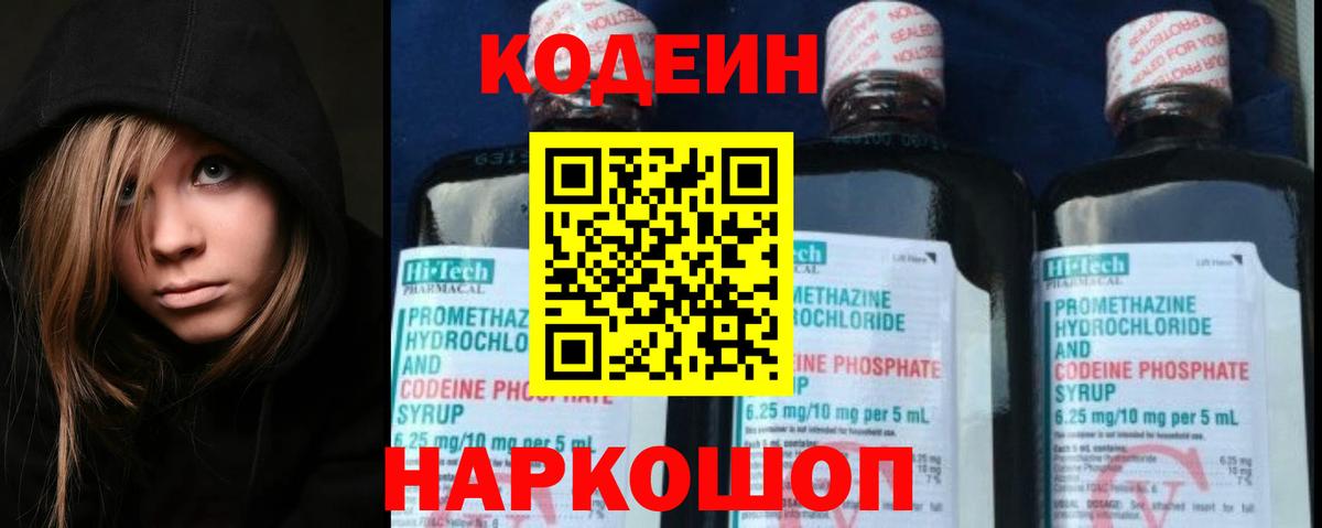 Кропоткин  Codein Purple Drank  Вход с VPN 
