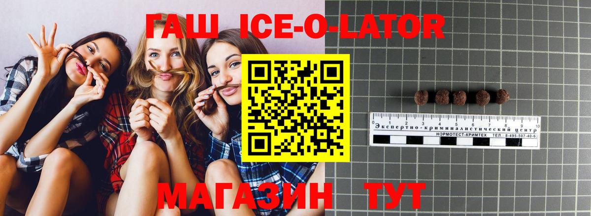 ГАШ Ice-O-Lator Кропоткин