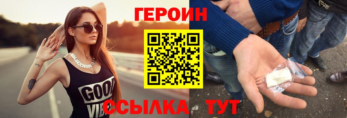 Героин гречка Кропоткин