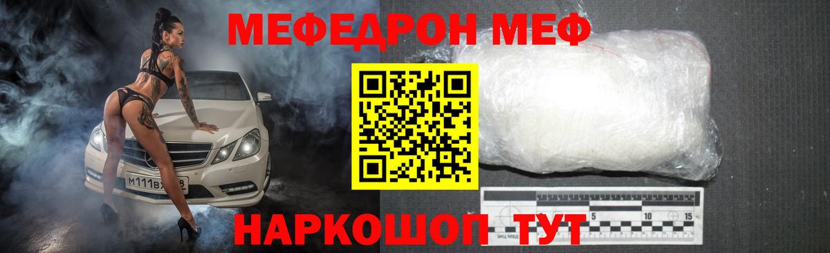 Мефедрон кристаллы Кропоткин