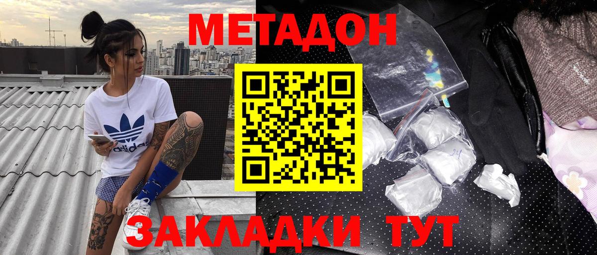 МЕТАДОН кристалл Кропоткин