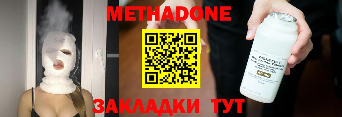 МЕТАДОН methadone  МЕТАДОН methadone  Кропоткин 