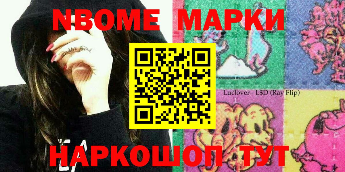 Марки N-bome 1,8мг Кропоткин