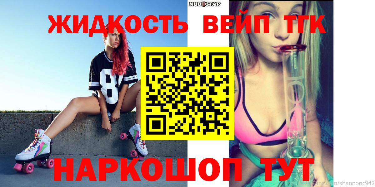 ТГК вейп Кропоткин