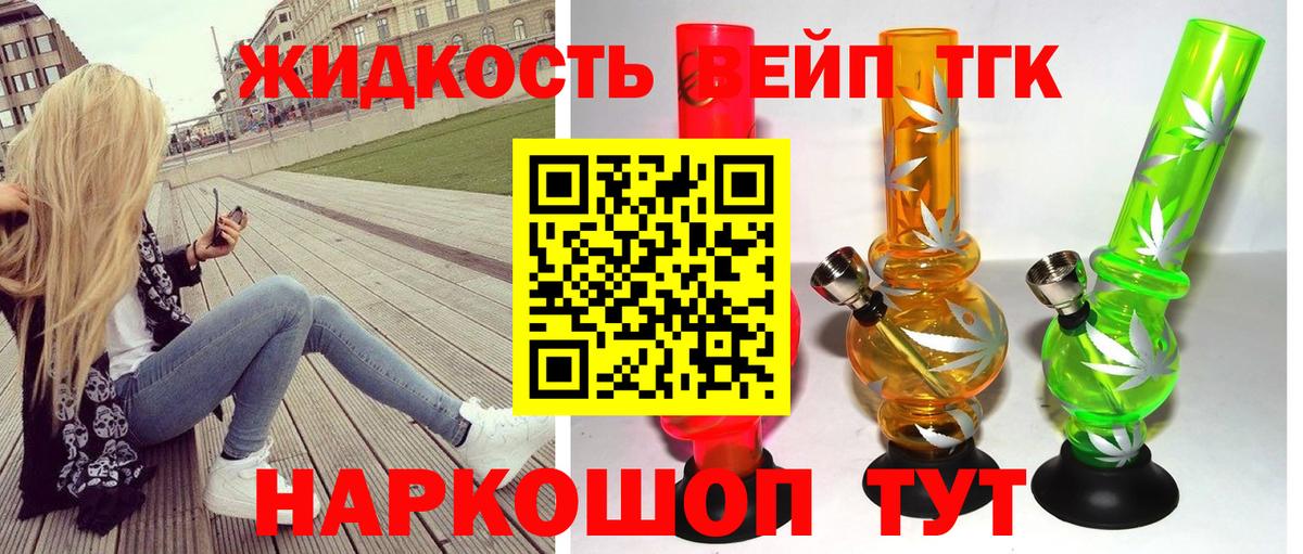 ТГК вейп с тгк  Вход с VPN  Кропоткин 